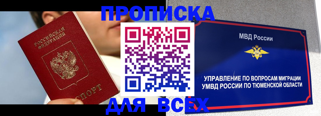 временная прописка в Кеми