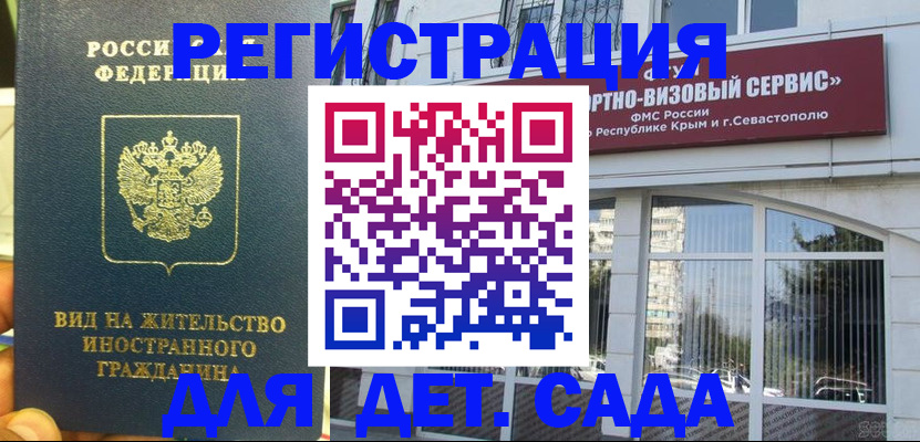 регистрация для дет. сада в Кеми